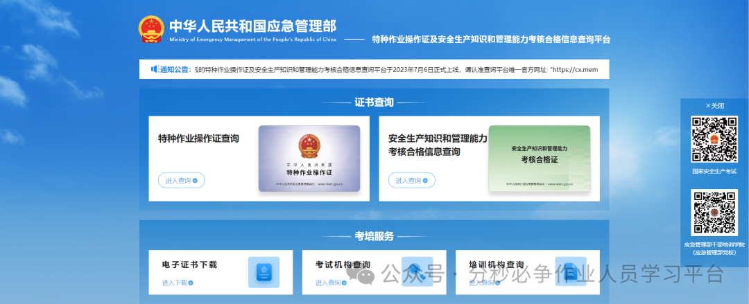 特种作业操作证如何查询下载教程！！必看