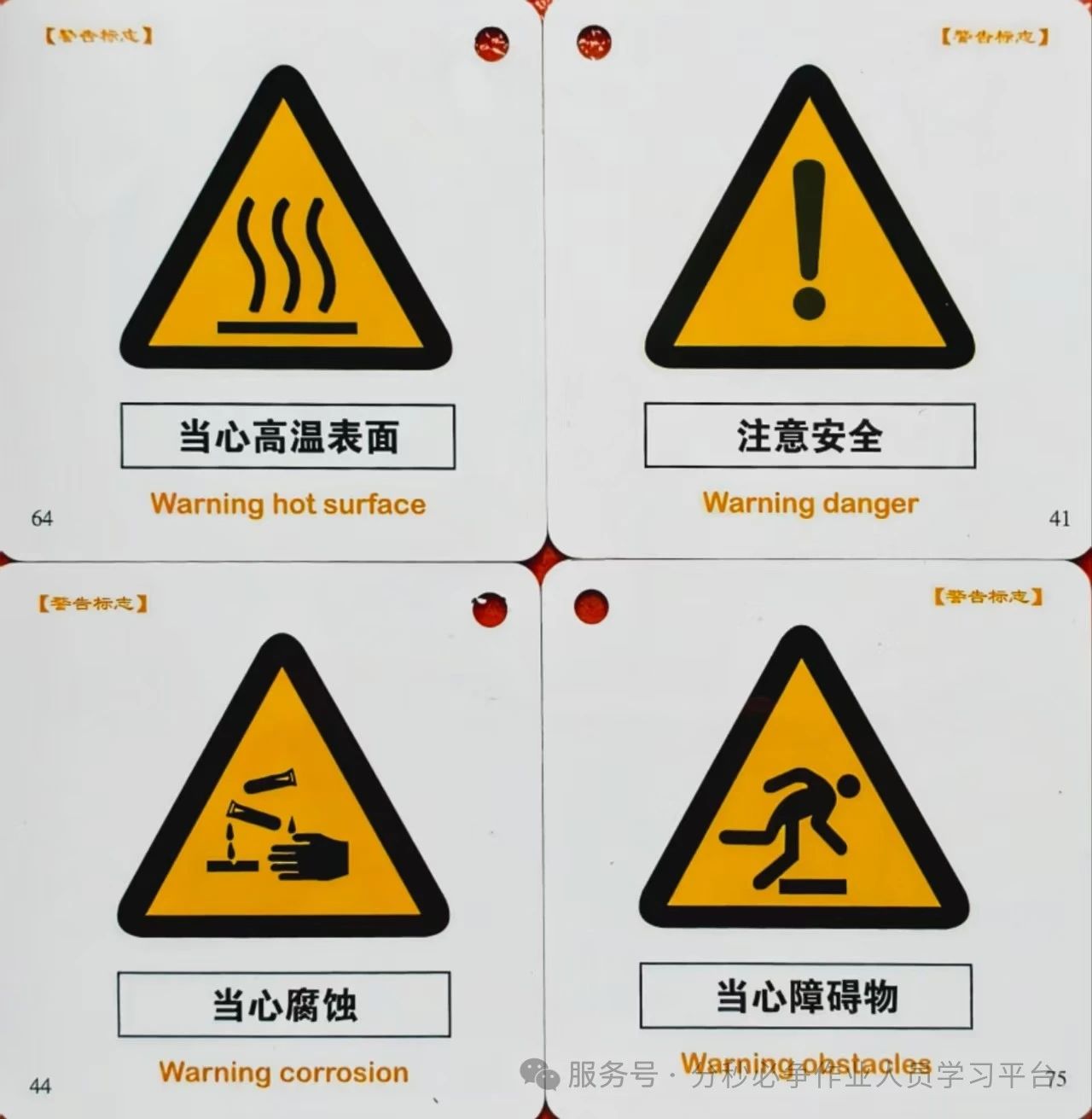 电工作业-安全标识